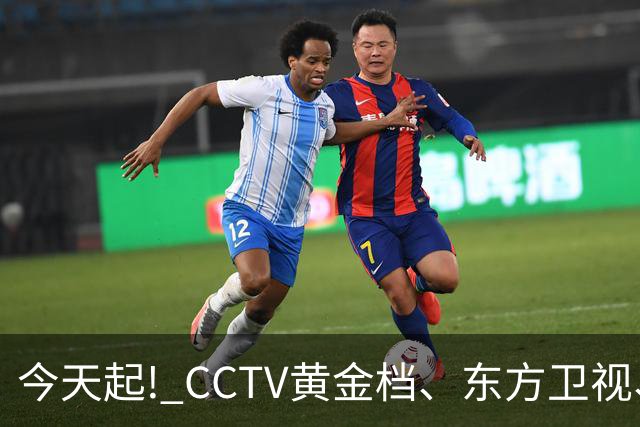 今天起! CCTV黄金档、东方卫视、腾爱将播4部大剧, 阵容不错, 追哪部